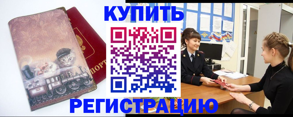 прописка 2025 в Каменке