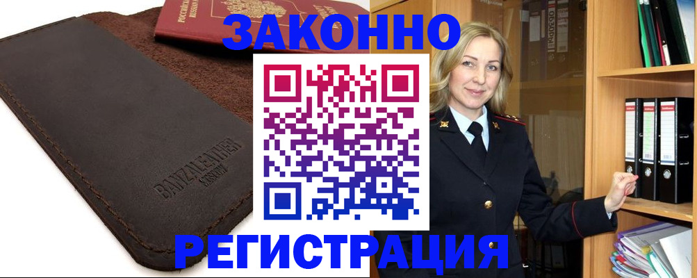 временная регистрация в Каменке