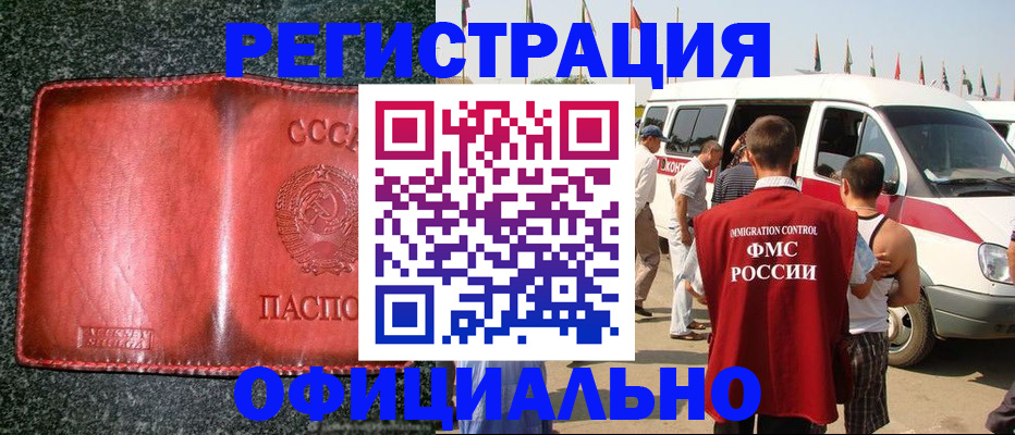 прописка ребенка в Каменке